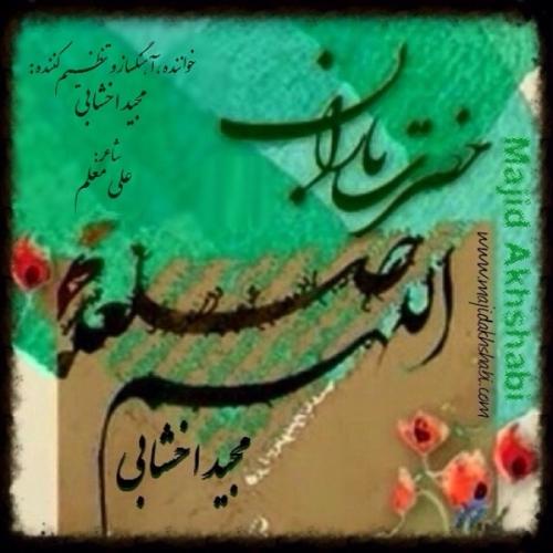 دانلود آهنگ حضرت باران دانلود آهنگ حضرت باران